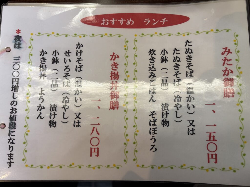 ランチメニュー